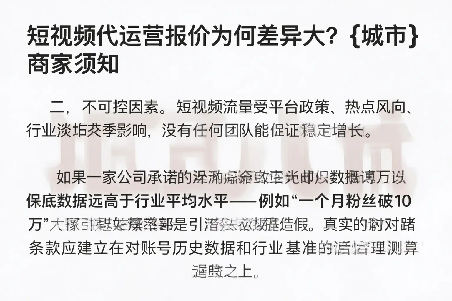 短视频代运营报价为何差异大?桃山商家须知