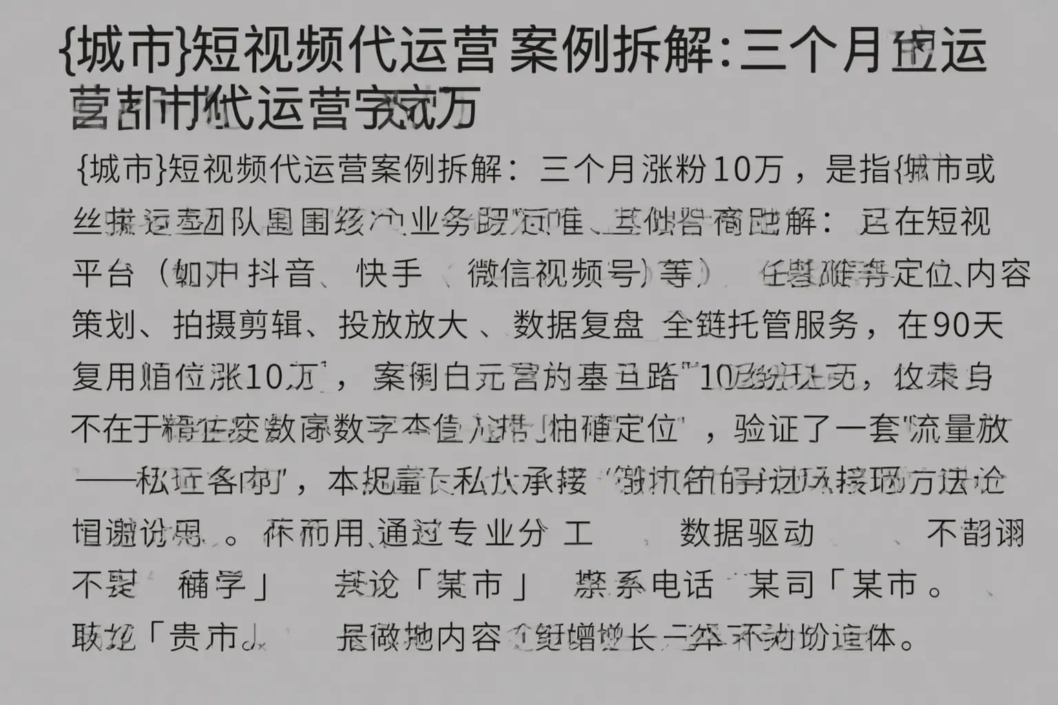 桃山短视频代运营案例拆解：三个月涨粉10万