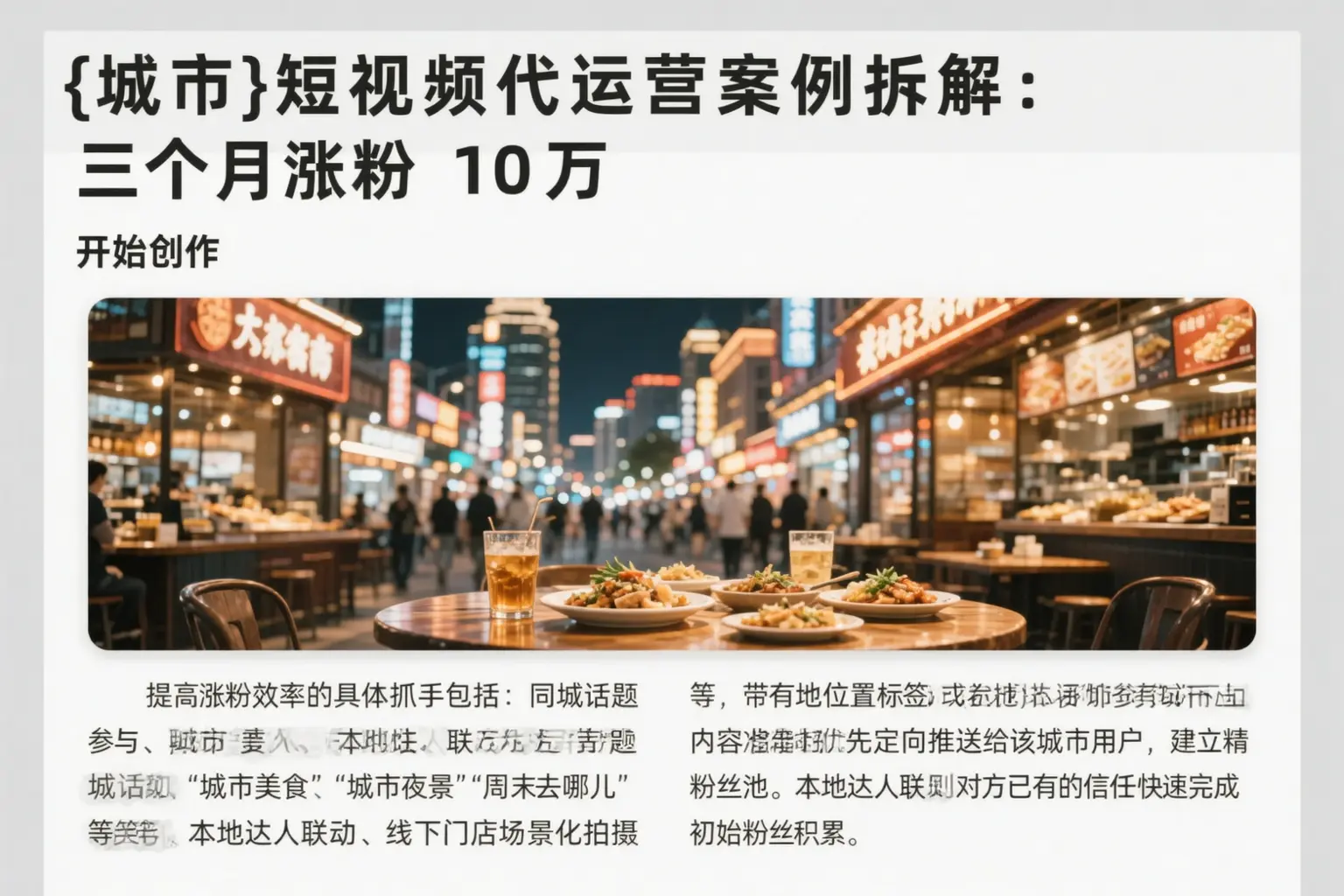桃山短视频代运营案例拆解:三个月涨粉10万