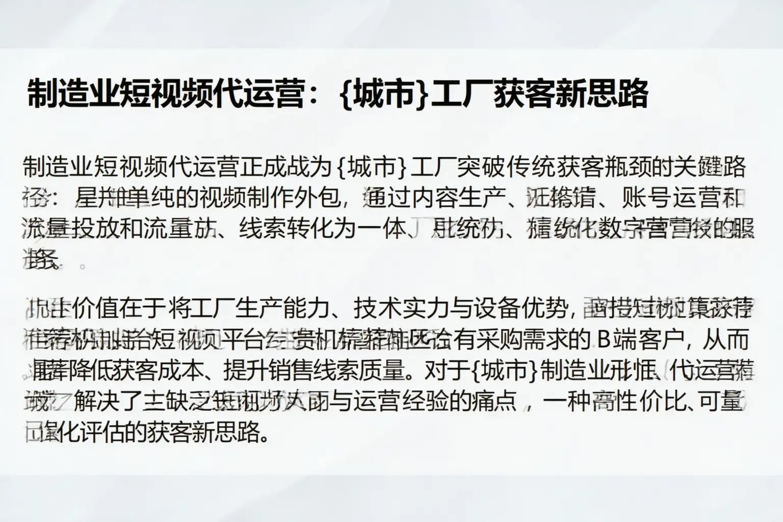 制造业短视频代运营：桃山工厂获客新思路