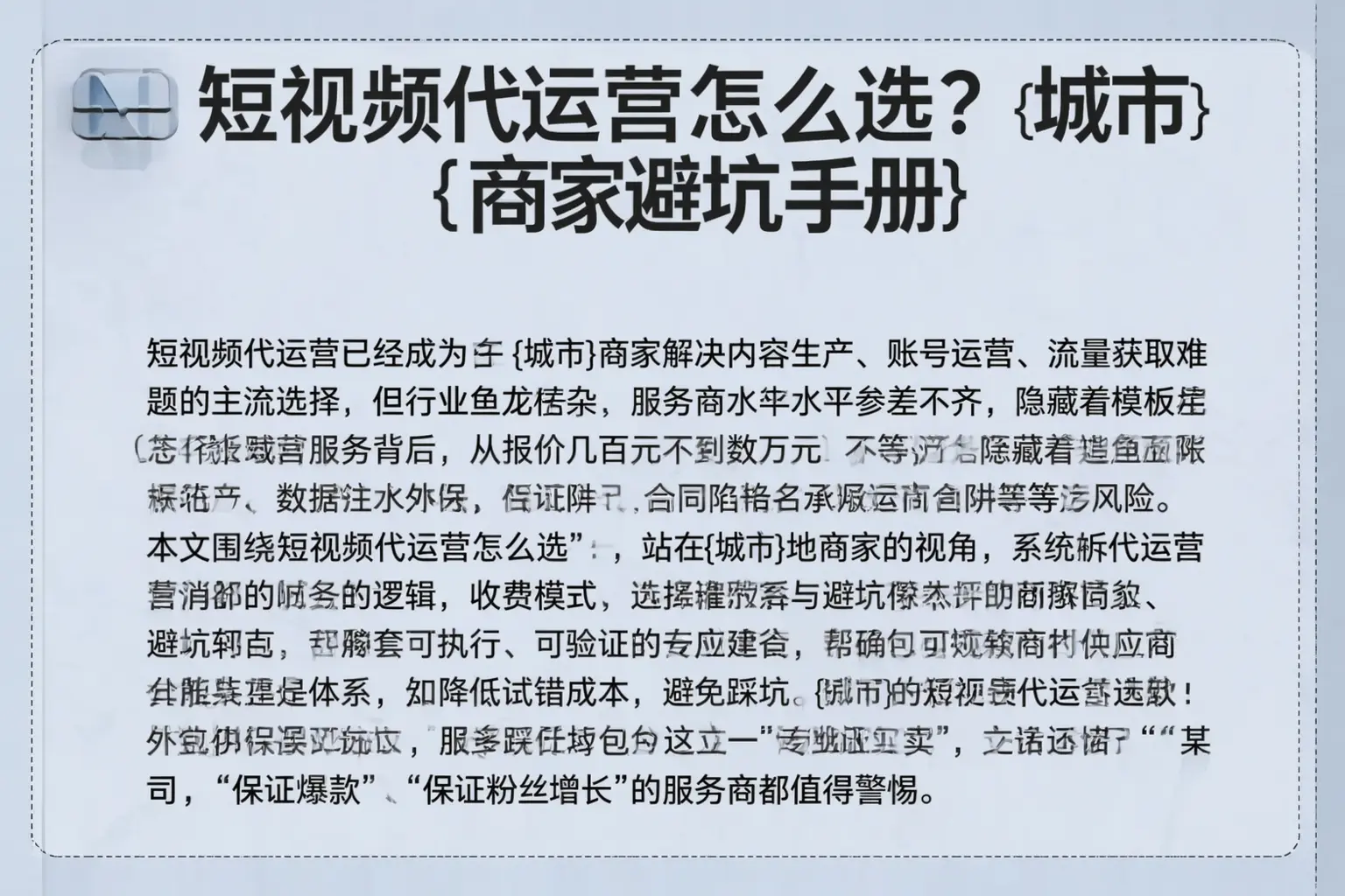 短视频代运营怎么选？桃山商家避坑手册