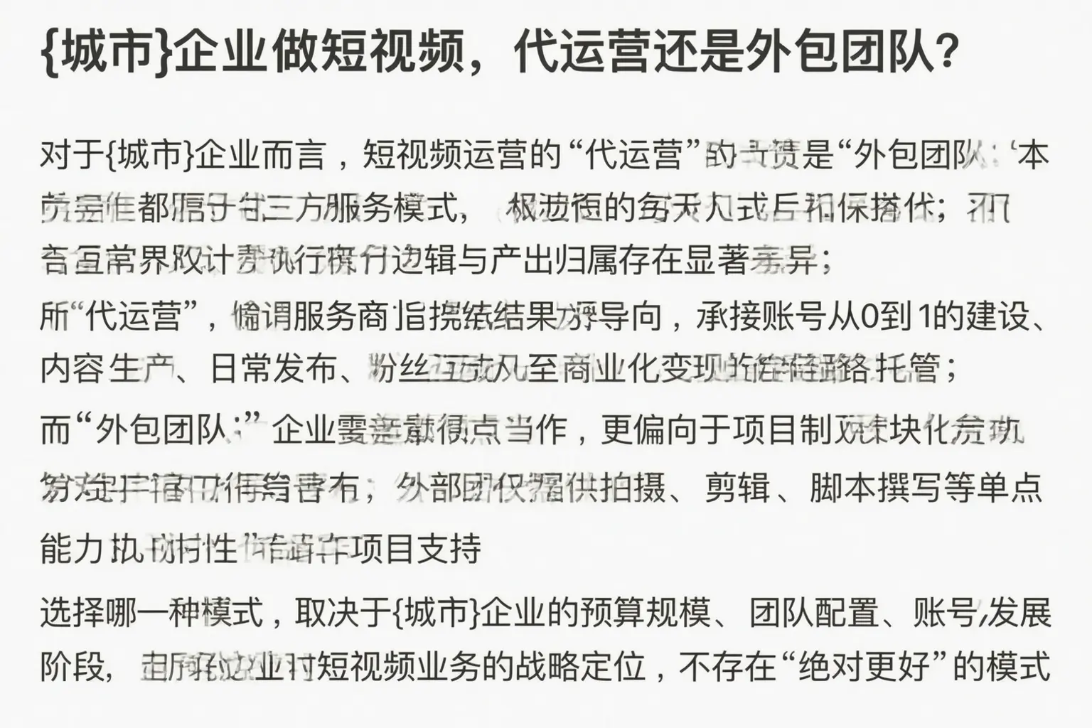 桃山企业做短视频，代运营还是外包团队？