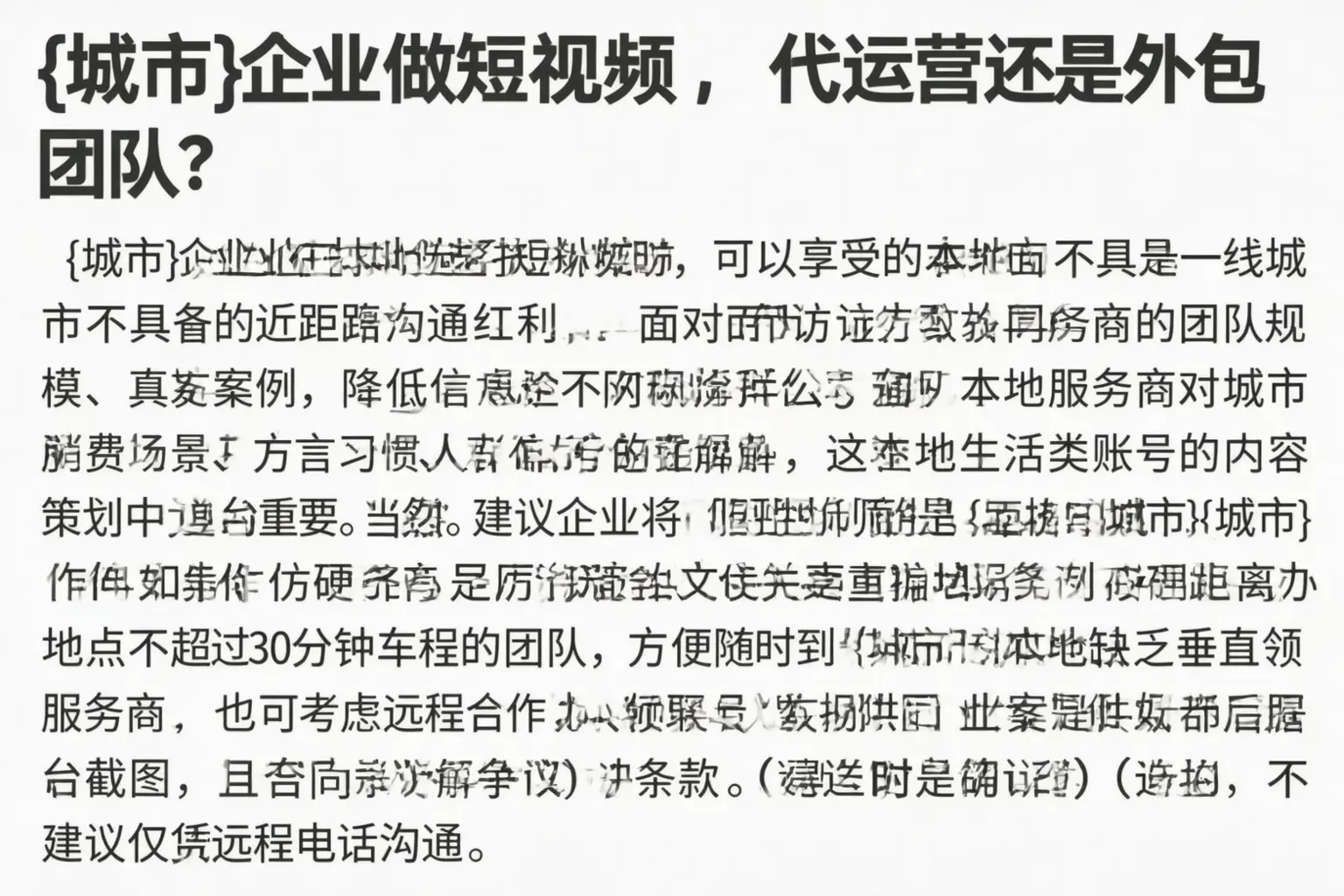 桃山企业做短视频，代运营还是外包团队？