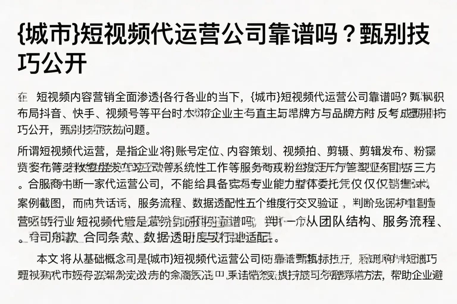 桃山短视频代运营公司靠谱吗？甄别技巧公开