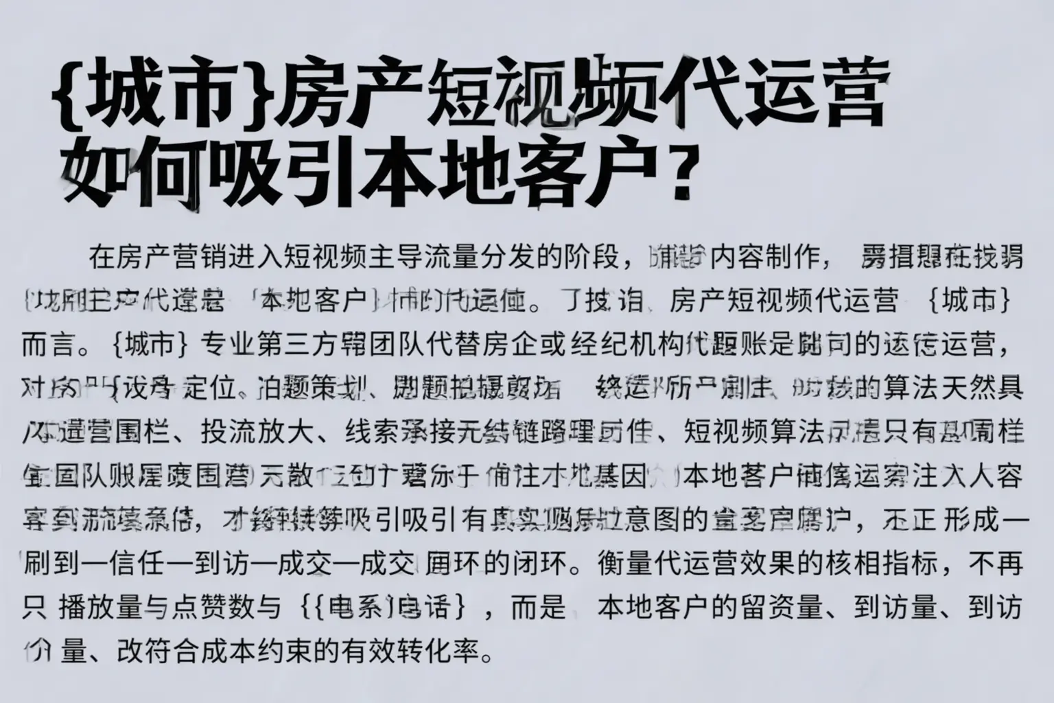 桃山房产短视频代运营如何吸引本地客户？